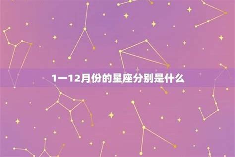 12/21星座|12月21日是什么星座？